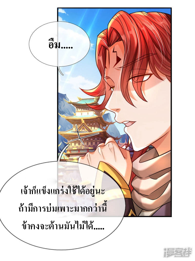 |.สุดยอดระบบเจ้าราชันย์ปีศาจ ตอนที่ 5 หน้า 28