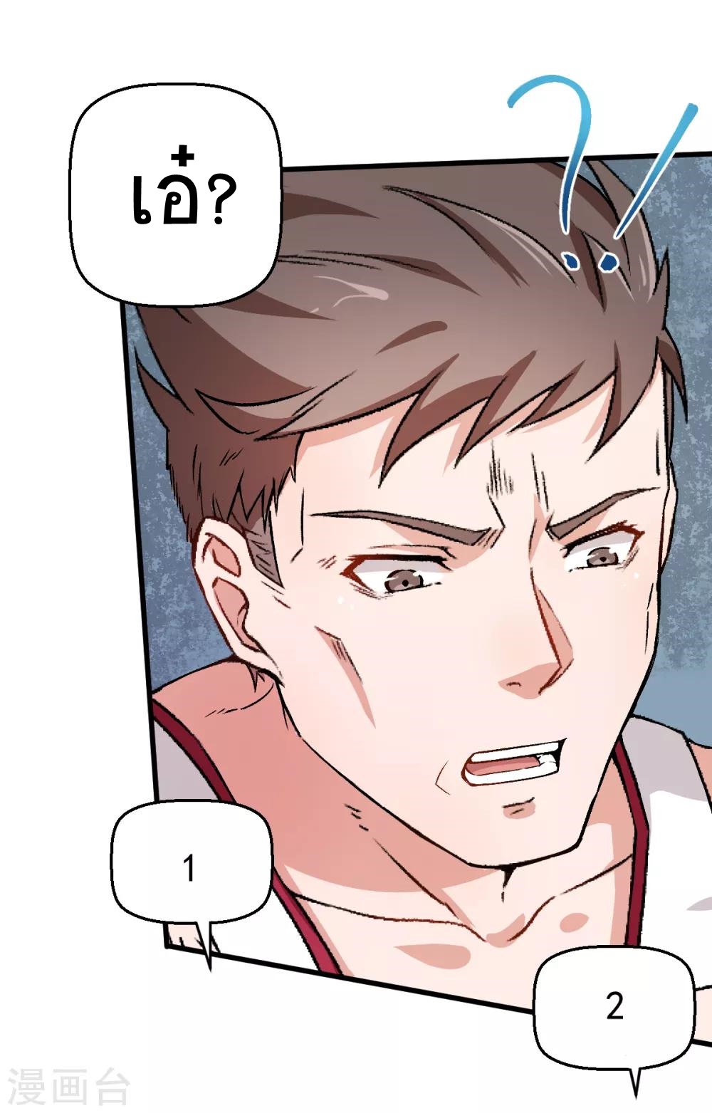 สุดยอดระบบอาจารย์ ตอนที่ 41 หน้า 11