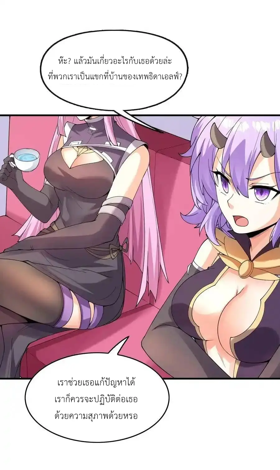 My Harem Is Entirely Female Demon Villains ตอนที่ 95 หน้า 15