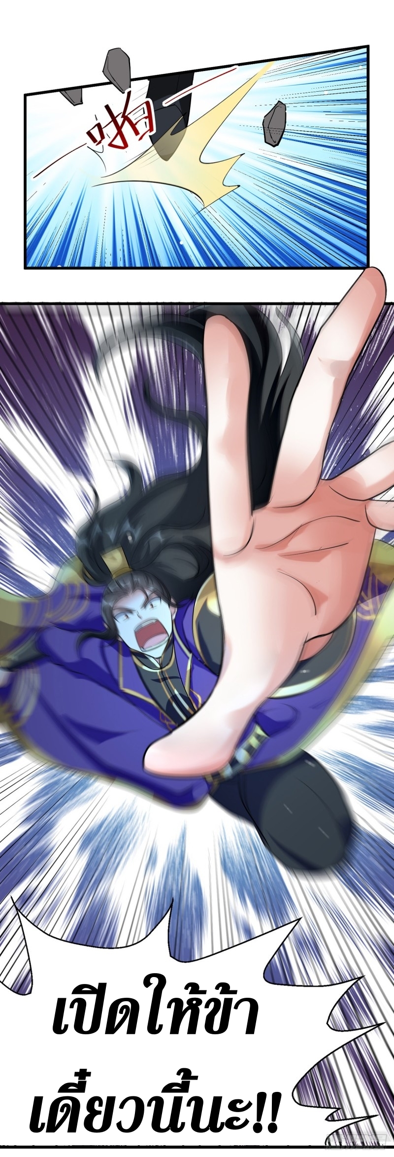 [จบ] ระบบบ้าคลั่ง ตอนที่ 34 หน้า 8