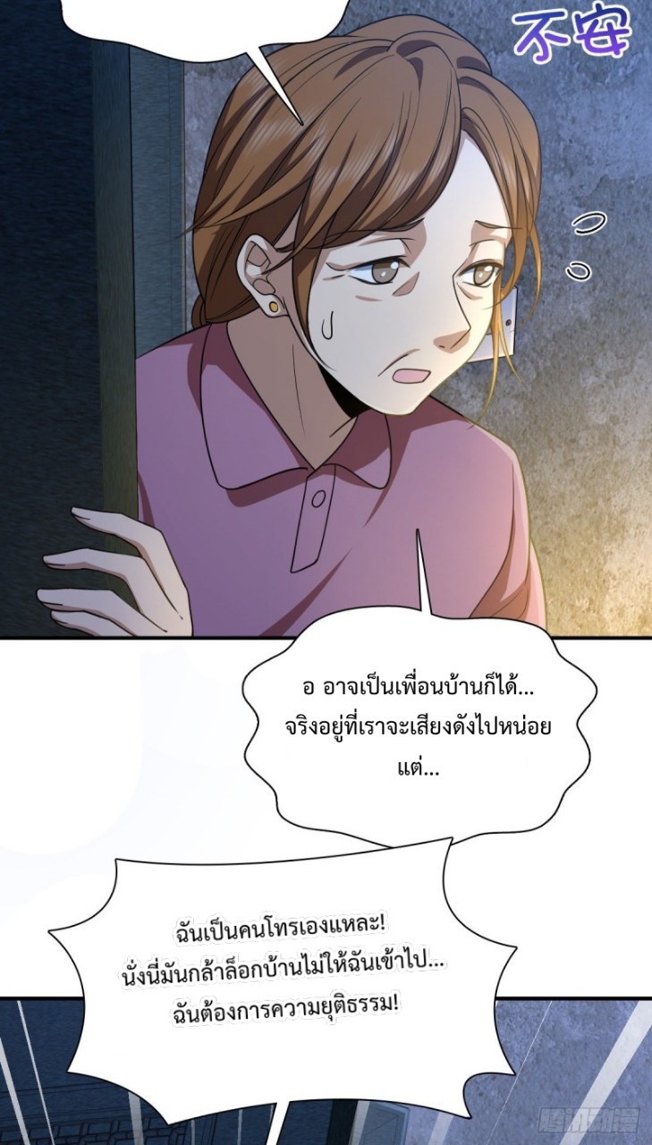 ภรรยาผมเป็นผู้ฝึกตนเมื่อพันปีก่อน ตอนที่ 22 หน้า 27