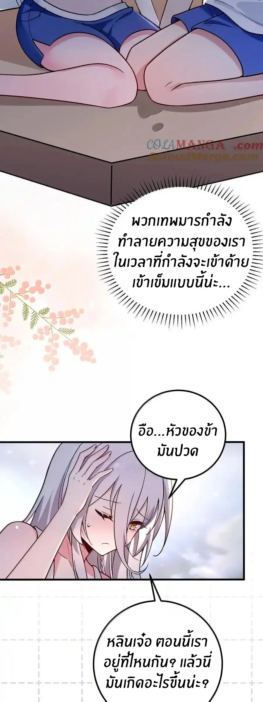 Immortal Me And Eldritch Wife ตอนที่ 69 หน้า 5