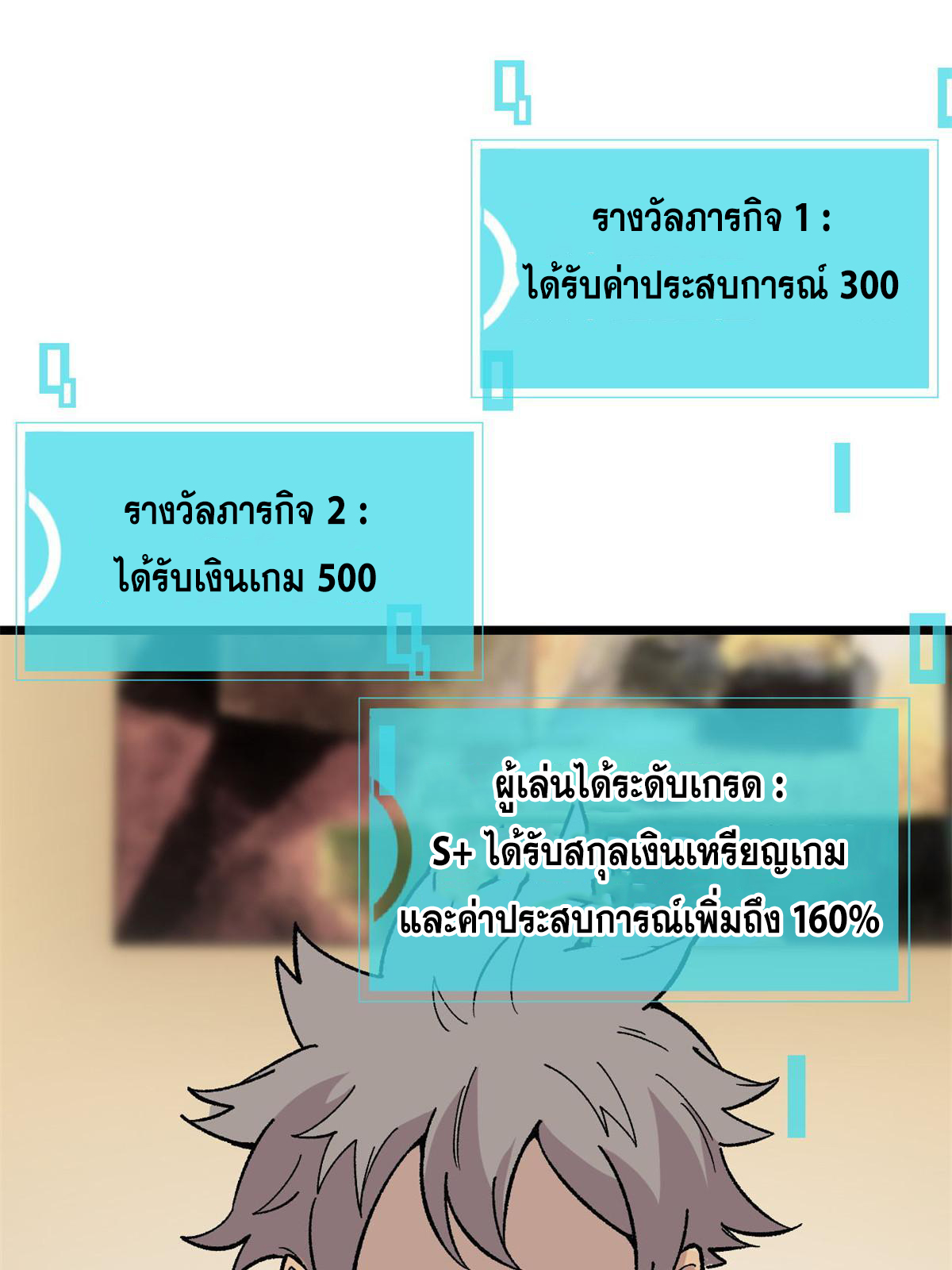 ผู้เล่นสุดโฉด ตอนที่ 38 หน้า 2