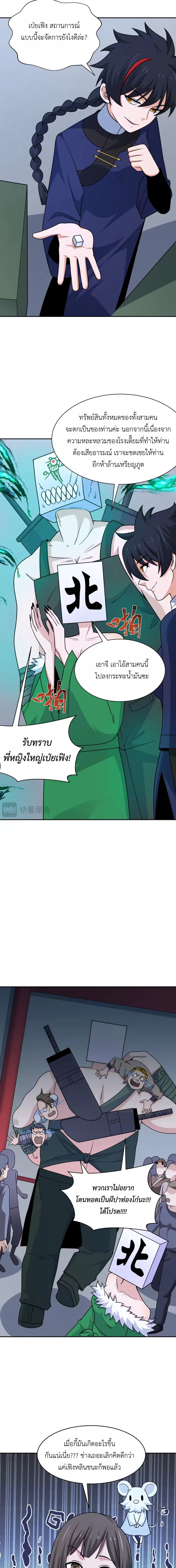 Era of the Haunted - ยุคสมัยแห่งภูตผี ตอนที่ 301 หน้า 7