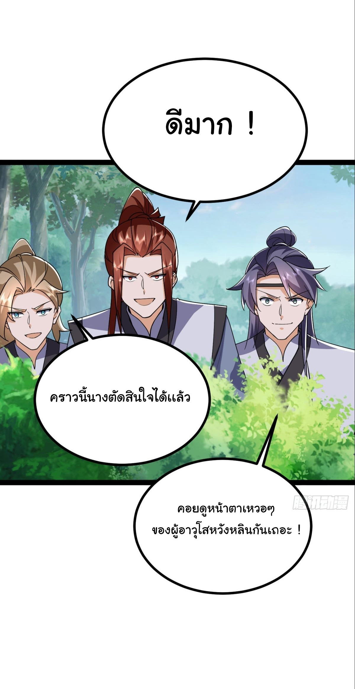 เทพยุทธมหาวิบัติ ตอนที่ 17 หน้า 19