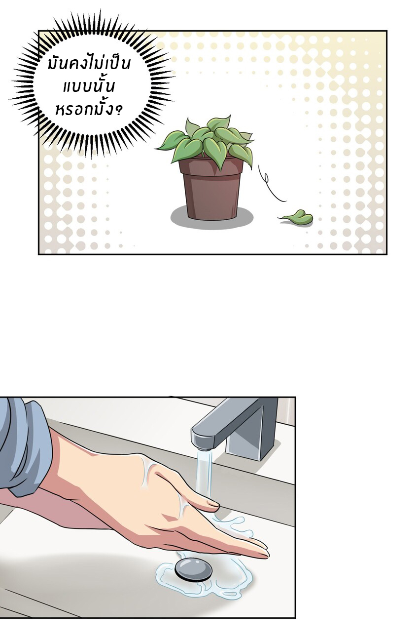 What is the use of God giving me this embarrassing superpower? ตอนที่ 8 หน้า 17