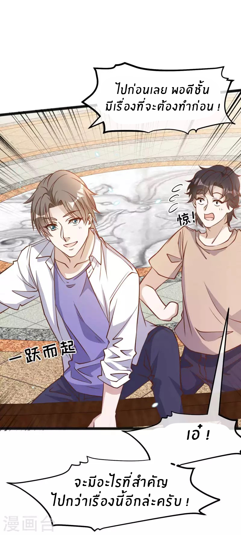 God Fisherman ตอนที่ 171 หน้า 25