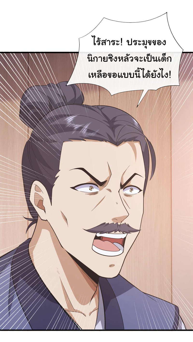 Chu Chen, the trash son-in-law ตอนที่ 57 หน้า 5