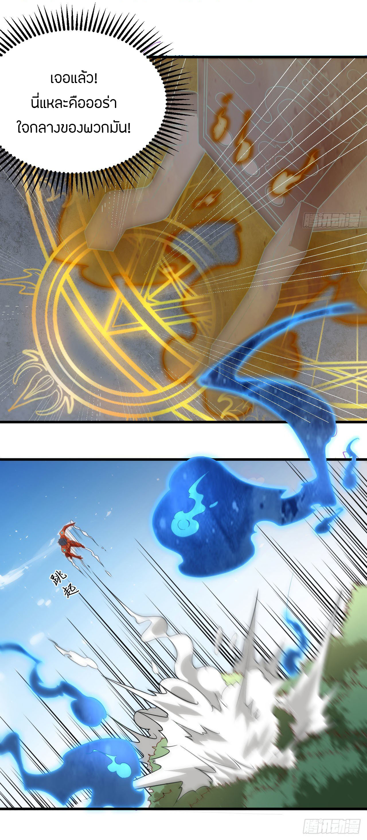 Magician from The Future ตอนที่ 15 หน้า 20