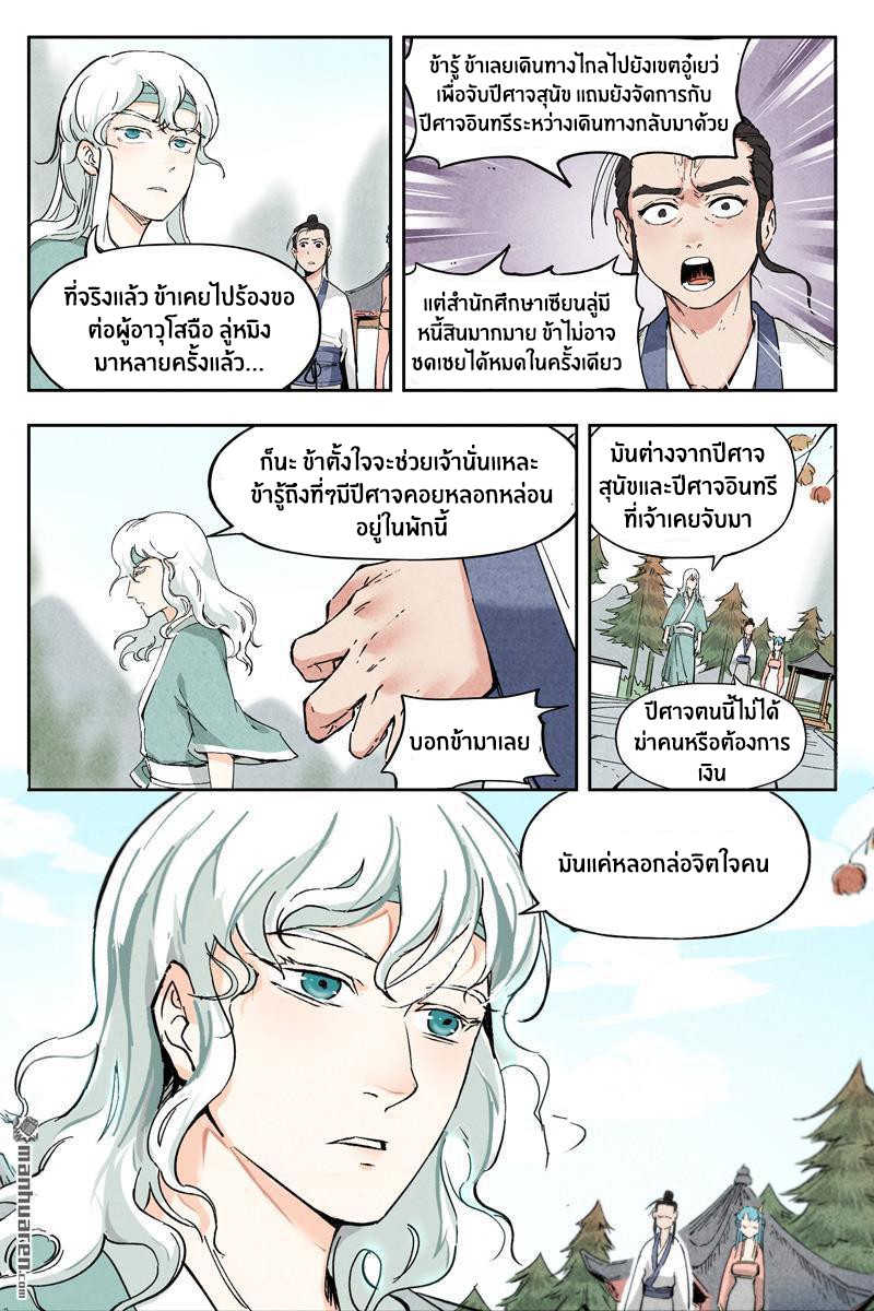 Song of Taoists and Fairies ตอนที่ 10 หน้า 12