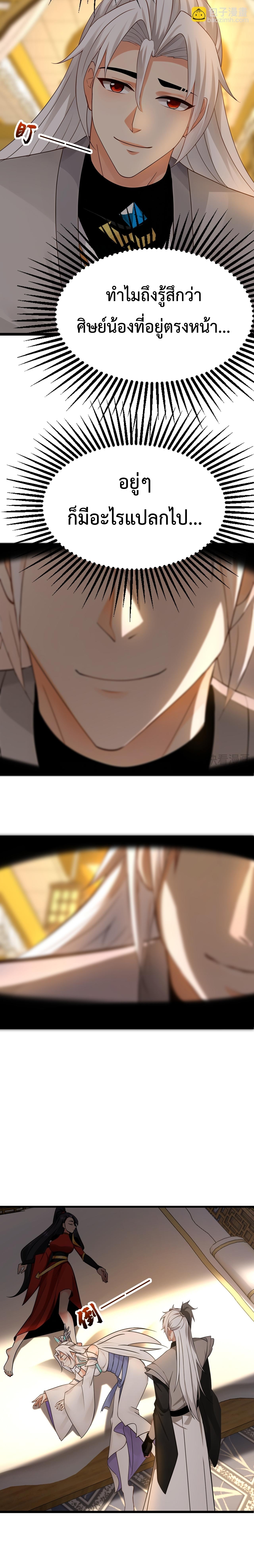 ข้าขอบ่มเพาะศิษย์แบบชิวๆ ก็แล้วกัน! (ชนจีน) ตอนที่ 163 หน้า 6