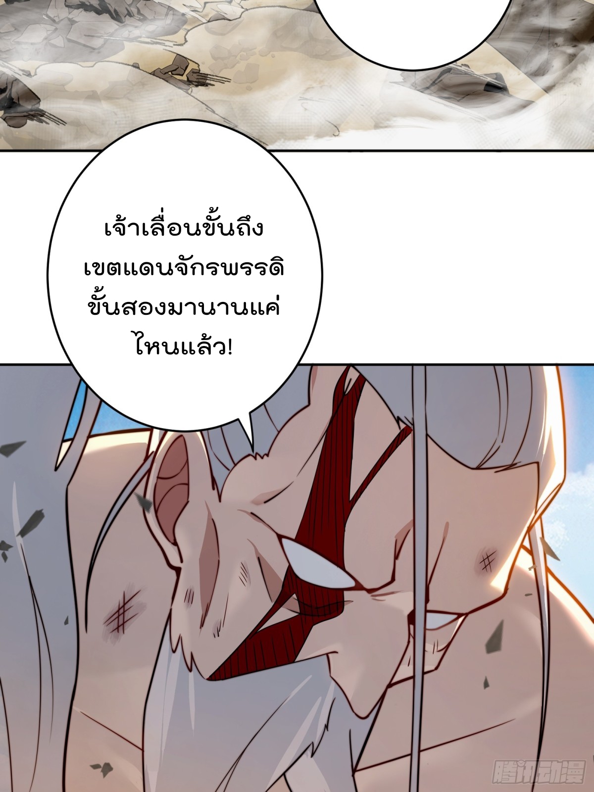 ตัวแปรจุติ ตอนที่ 94 หน้า 32