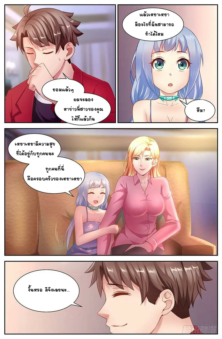 ฉันมีคฤหาสน์ในโลกหลังหายนะ ตอนที่ 26 หน้า 8