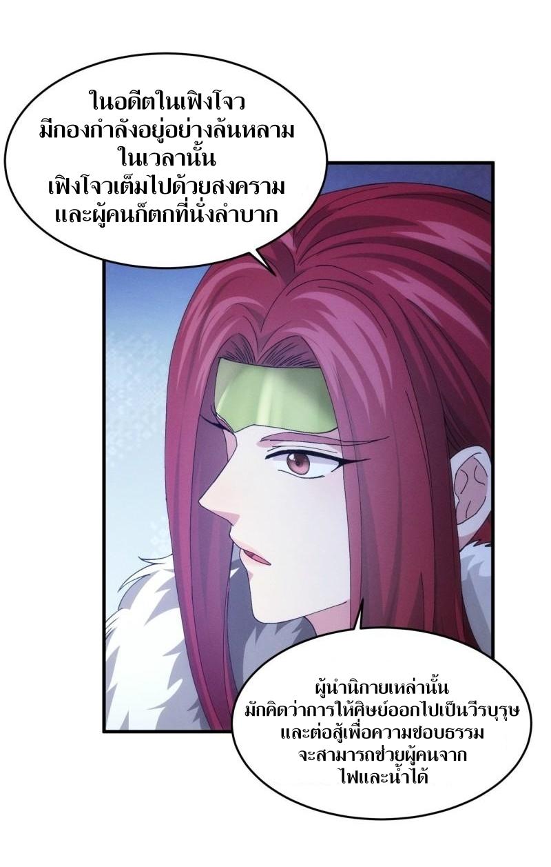 ข้าแค่ไม่เล่นไพ่ตามเกม ตอนที่ 152 หน้า 15