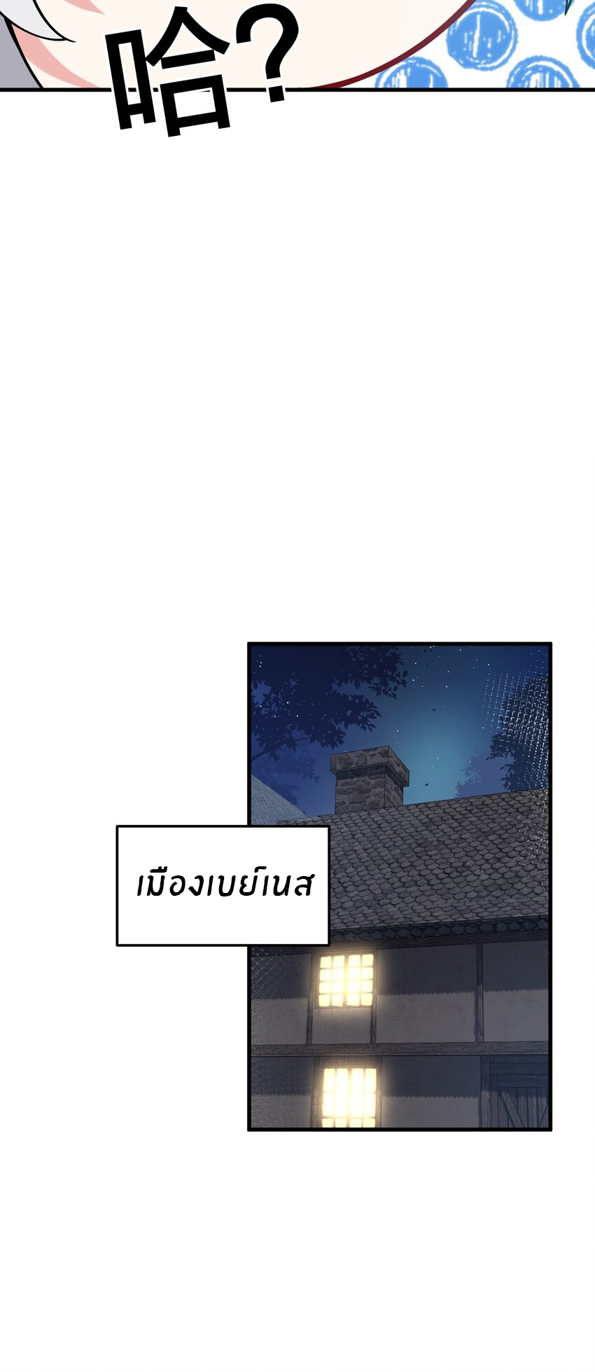 Immortal Me And Eldritch Wife ตอนที่ 32 หน้า 17