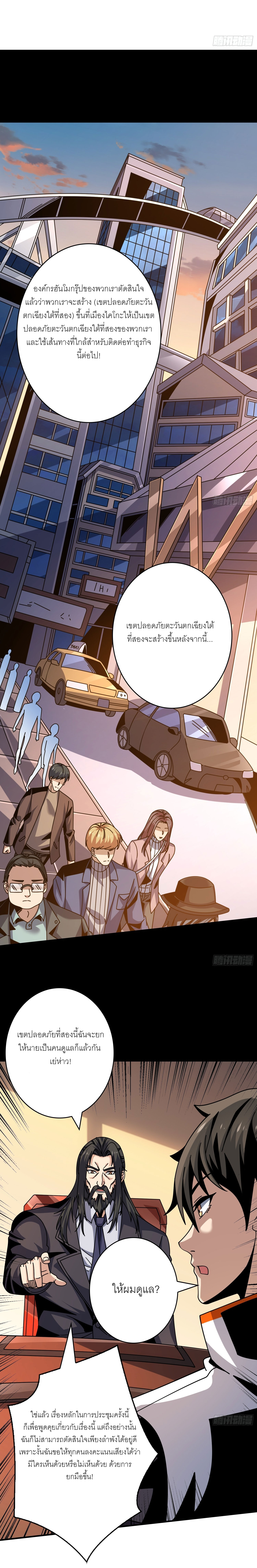 (ชนจีน) IT STARTS WITH A KINGPIN ACCOUNT - จุติจอมราชัน ตอนที่ 264 หน้า 11