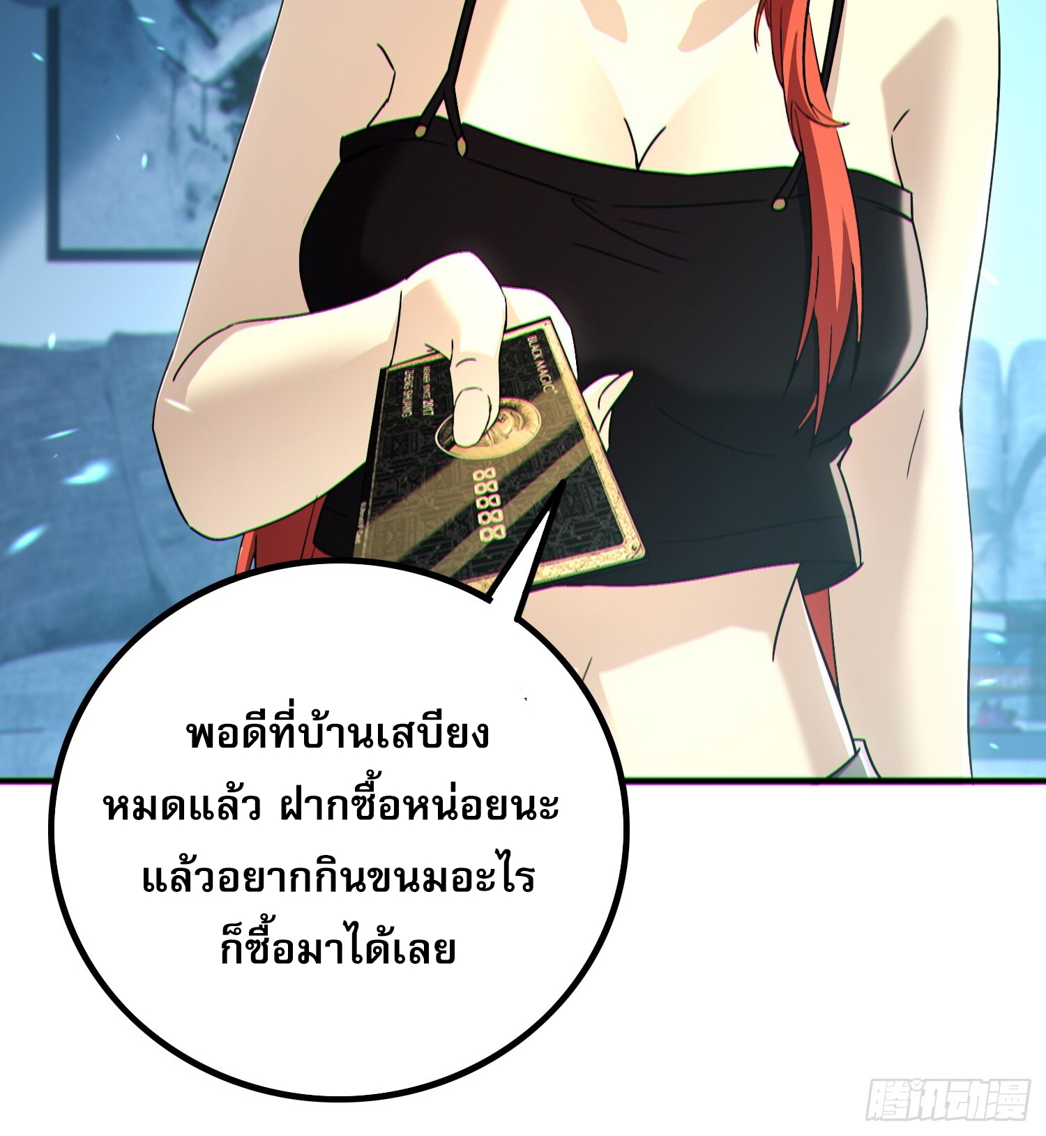 ผู้เล่นโคลสเบต้าไร้พ่ายในวันสิ้นโลก ตอนที่ 2 หน้า 40