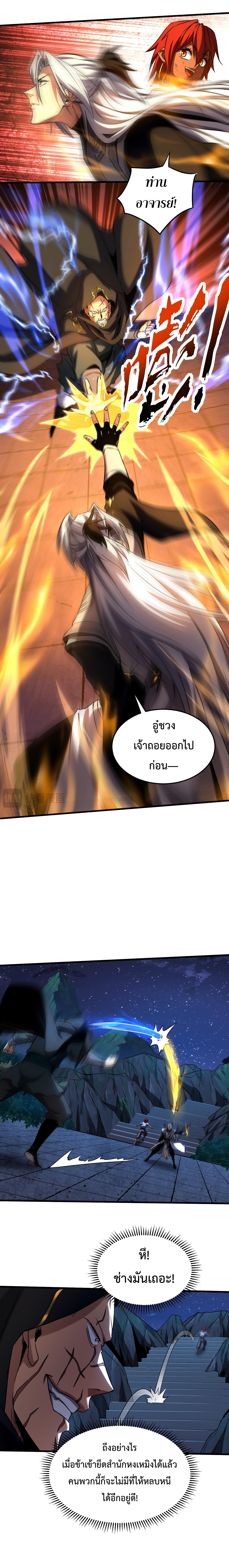 ข้าขอบ่มเพาะศิษย์แบบชิวๆ ก็แล้วกัน! (ชนจีน) ตอนที่ 140 หน้า 10
