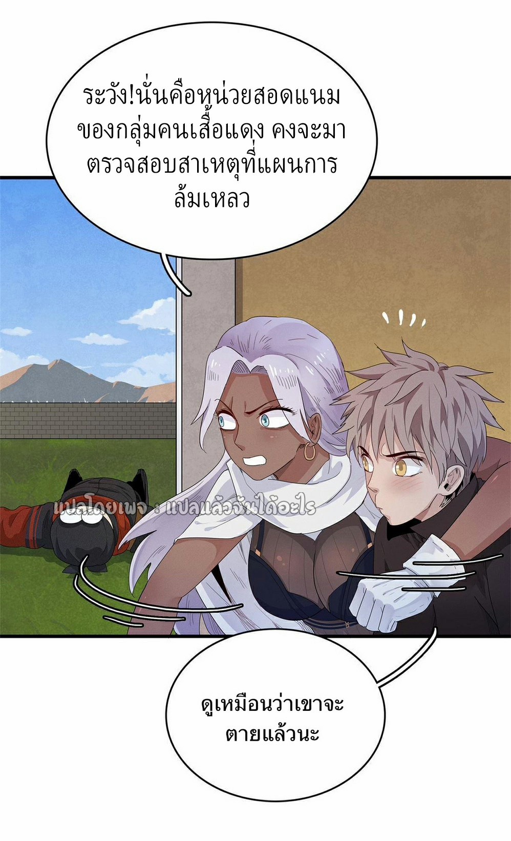 เข้ามาในเกมก็กลายเป็นเทพซะงั้น ตอนที่ 23 หน้า 38