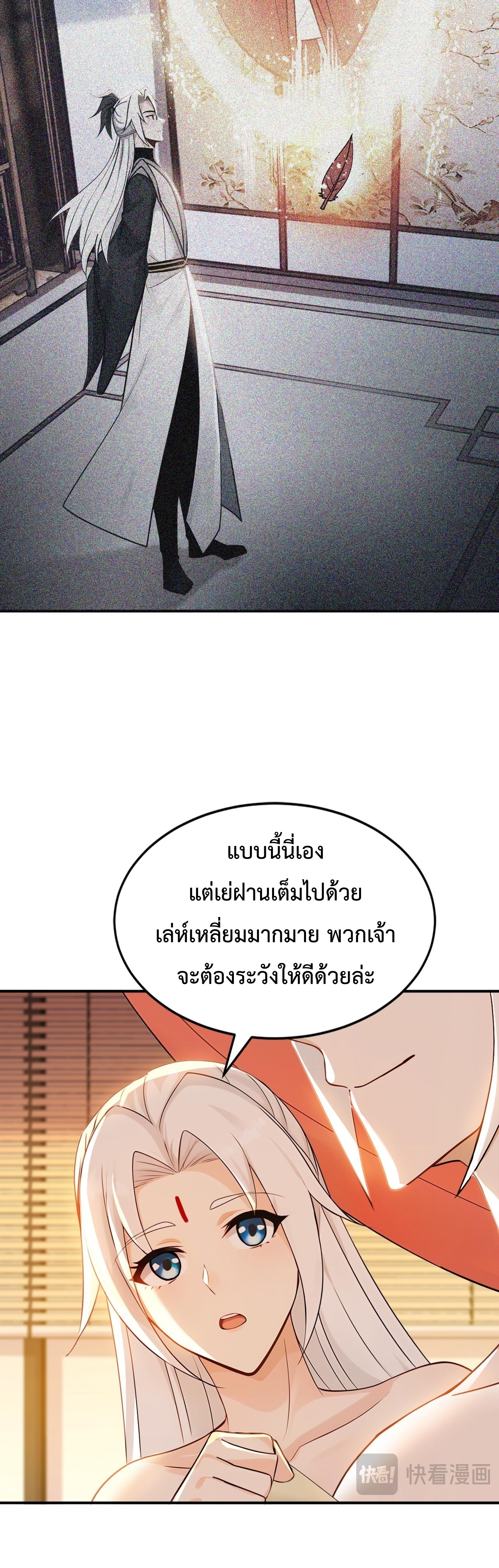 ข้าขอบ่มเพาะศิษย์แบบชิวๆ ก็แล้วกัน! (ชนจีน) ตอนที่ 183 หน้า 4