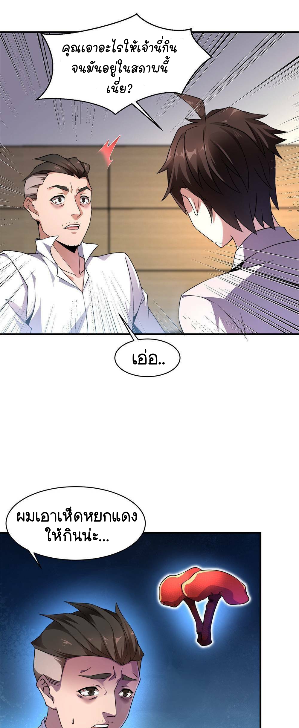 วิวัฒนาการอสูรสัตว์เลี้ยง ตอนที่ 11 หน้า 9