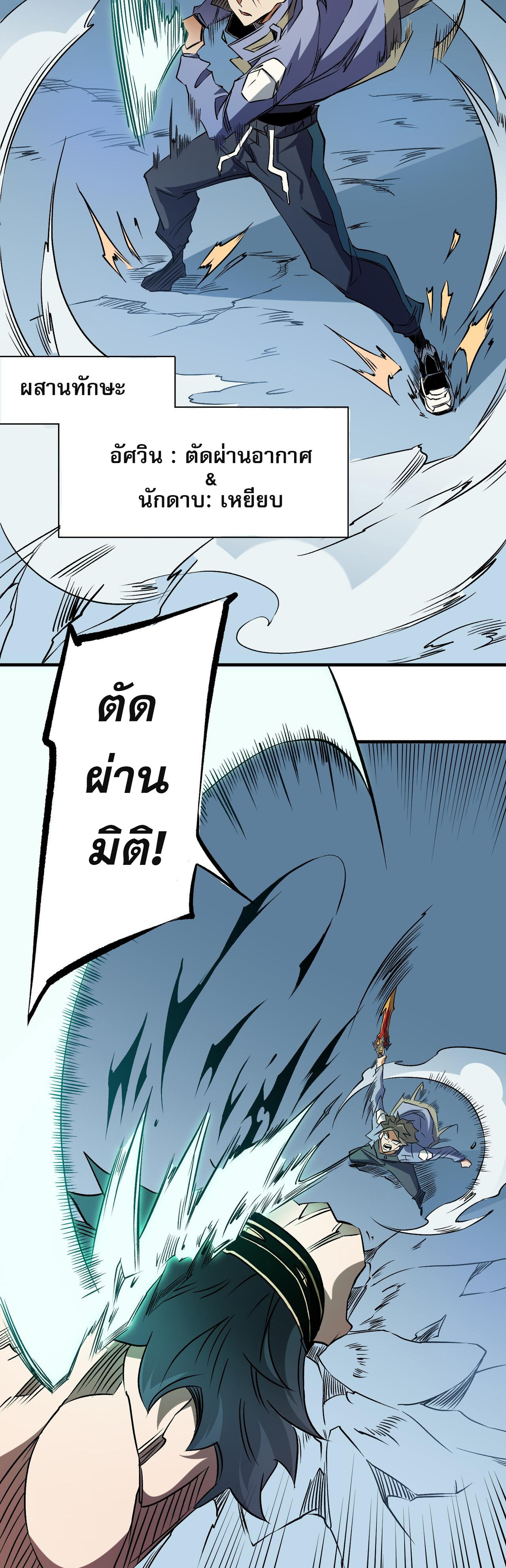ฉันคือผู้เล่นไร้อาชีพที่สังหารเหล่าเทพ ตอนที่ 66 หน้า 7