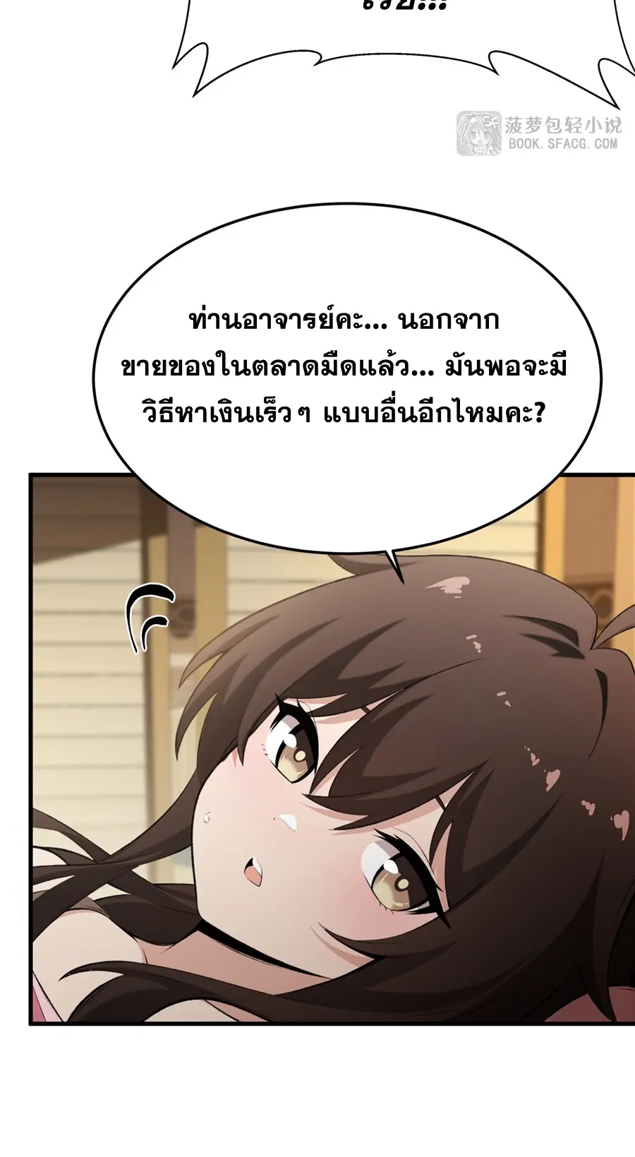 ตัวร้ายผมทองในนิยายตัวเอกหญิงสุดแกร่งก็อยากมีความสุข ตอนที่ 44 หน้า 36