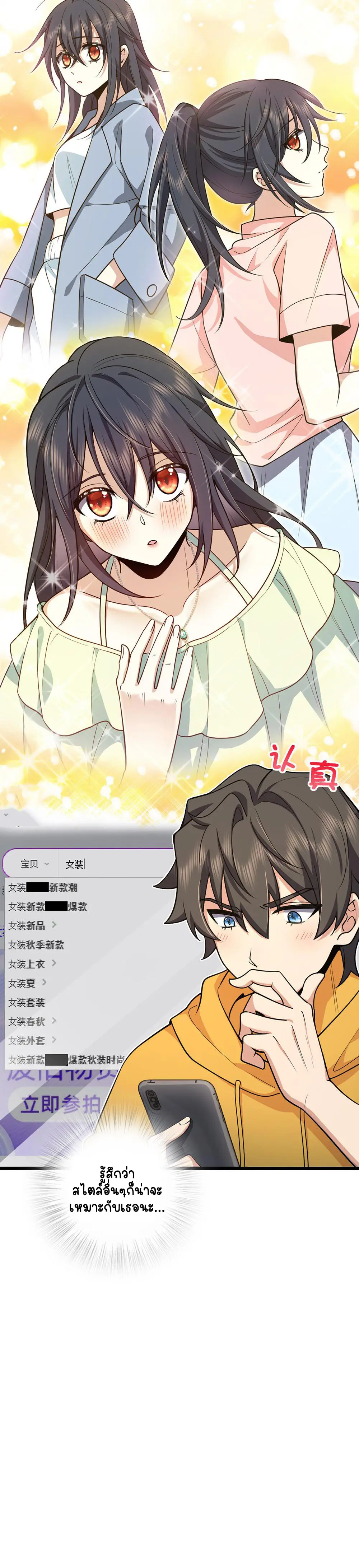 ภรรยาผมเป็นคนเมื่อ1000ปีที่แล้ว My Wife Is From a Thousand Years Ago ตอนที่ 17 หน้า 8