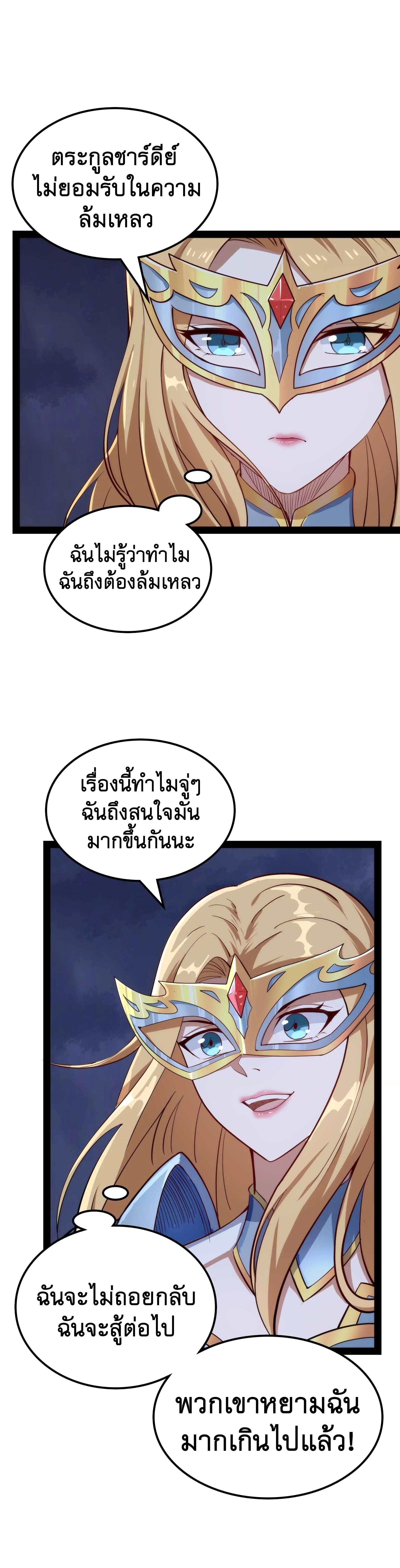 I Am The King | ระเบิดสวรรค์ ตอนที่ 80 หน้า 13