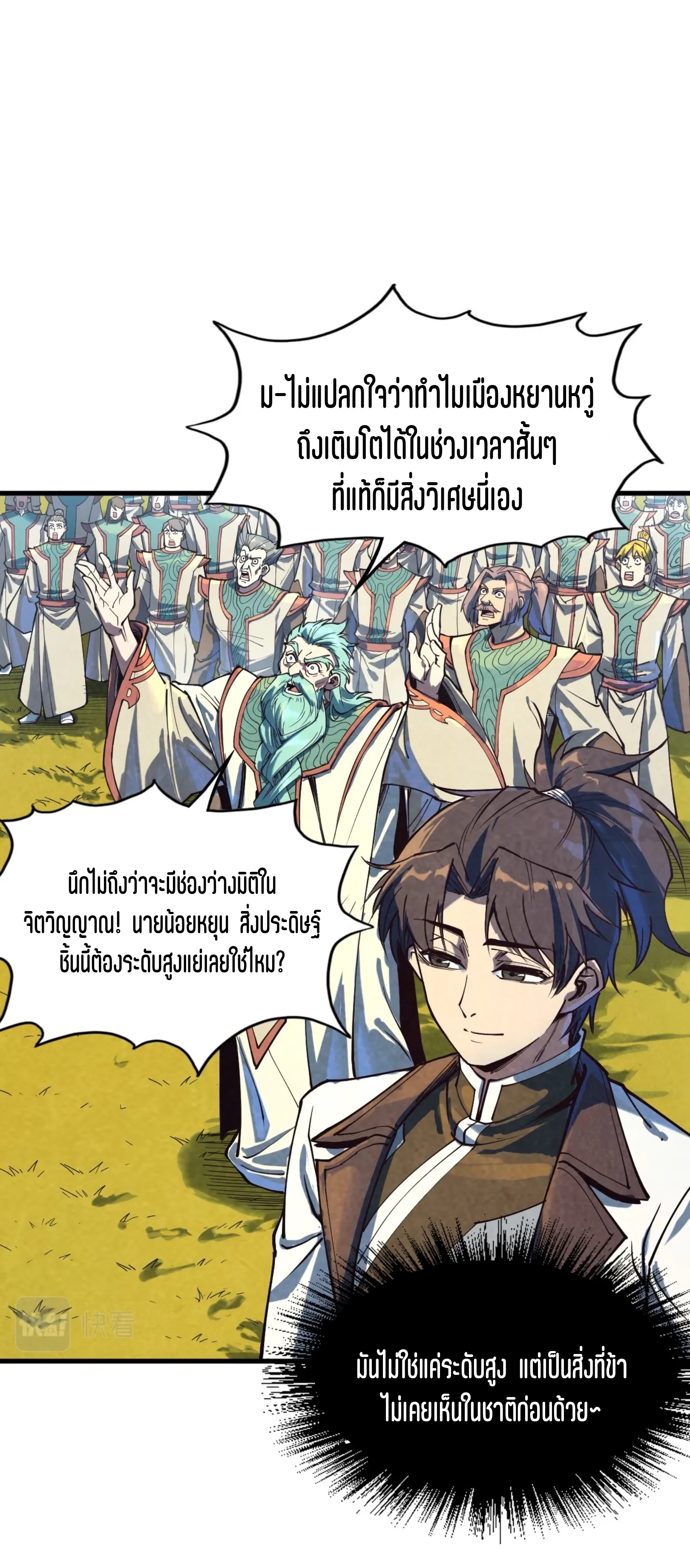 มหาเทพนิรันดร์กาล ตอนที่ 74 หน้า 7