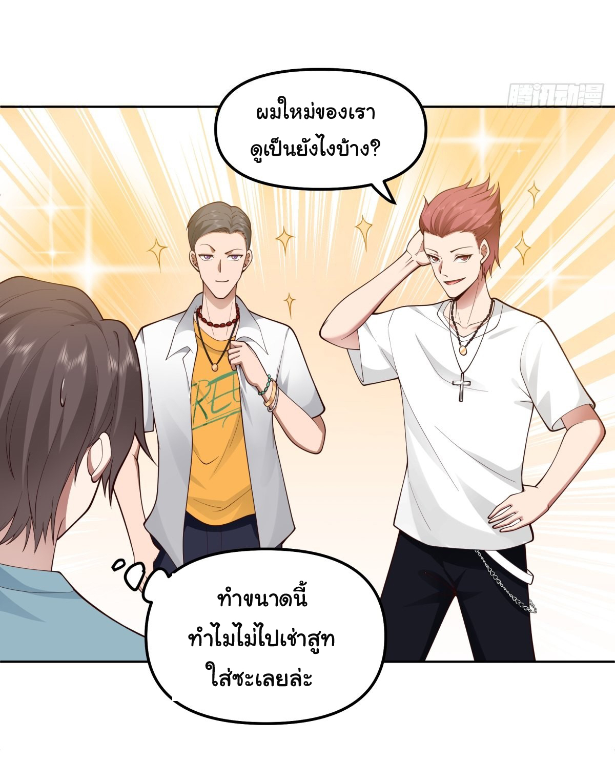 ผมไม่ได้อยากกลับมาเกิดใหม่เลยจริงๆ ตอนที่ 25 หน้า 3