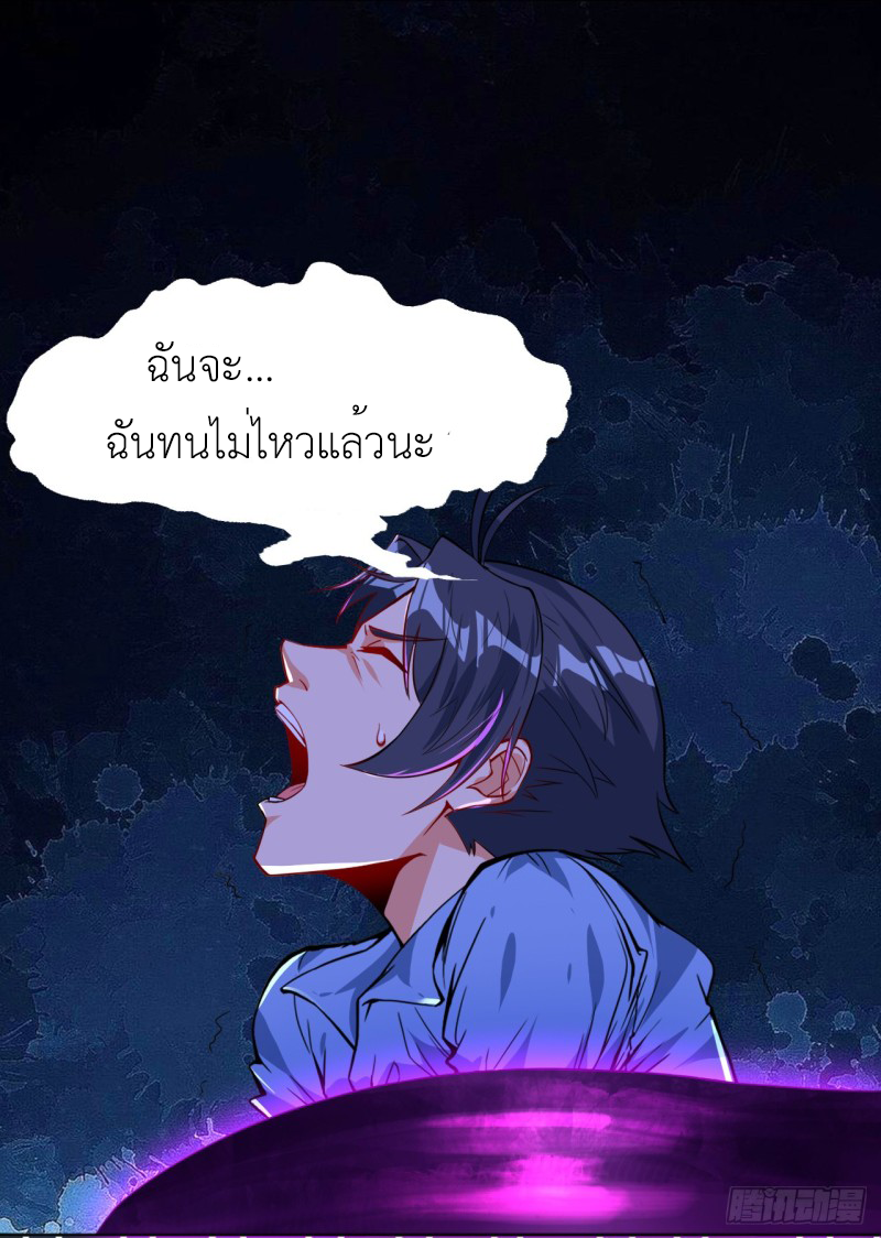 Abrí las puertas de el infierno ข้าเปิดแดนยมโลก ตอนที่ 3 หน้า 5