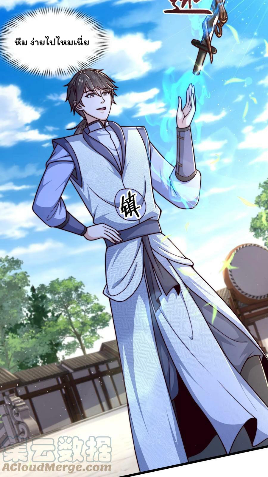 ระบบไร้เทียมทานเมื่อถูกปีศาจโจมตี ตอนที่ 30 หน้า 29