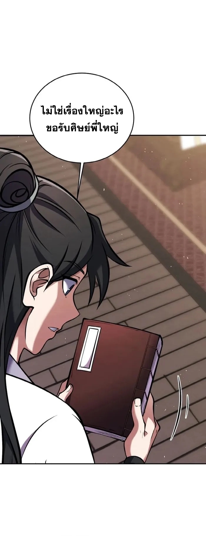 การหวนคืนของศิษย์ราชันแห่งยุทธภพ ตอนที่ 4 หน้า 24