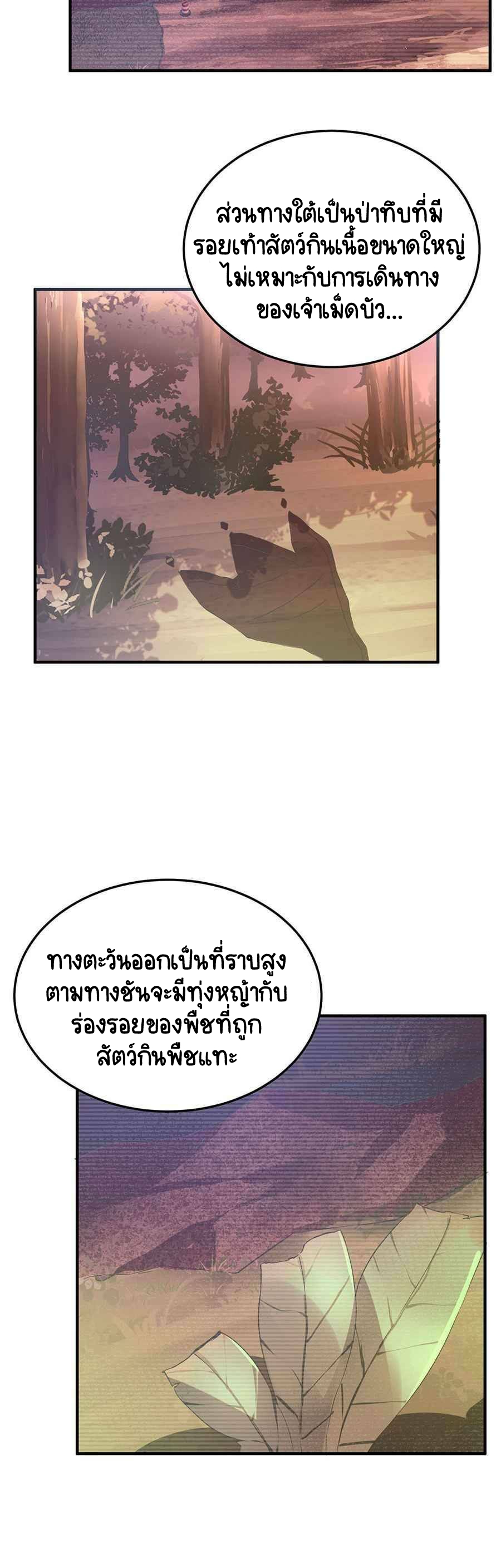 วิวัฒนาการอสูรสัตว์เลี้ยง ตอนที่ 33 หน้า 13