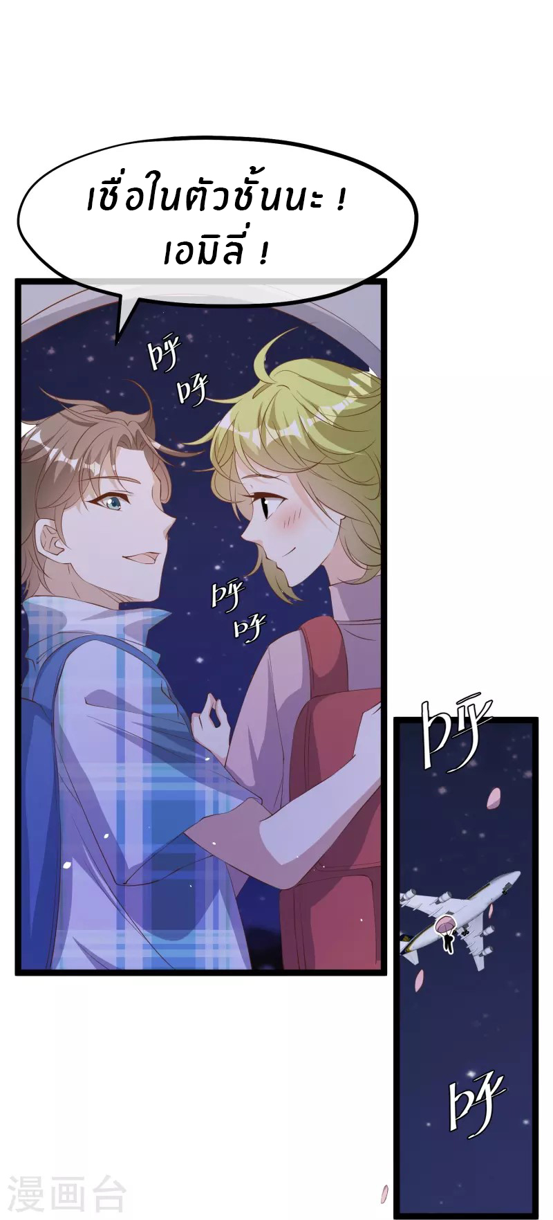 God Fisherman ตอนที่ 293 หน้า 24