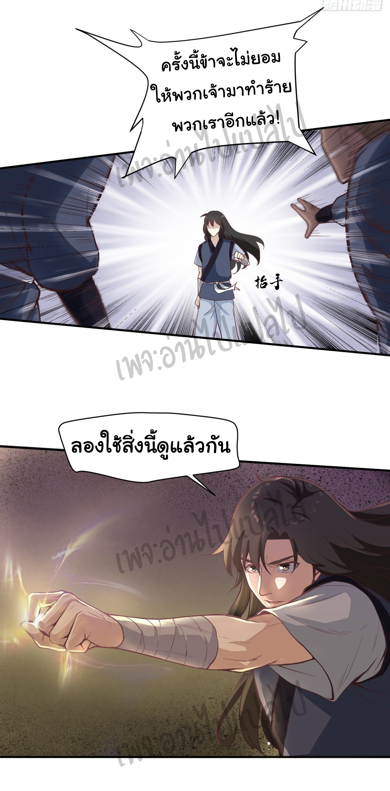 Valkyrie Supreme ตอนที่ 9 หน้า 14