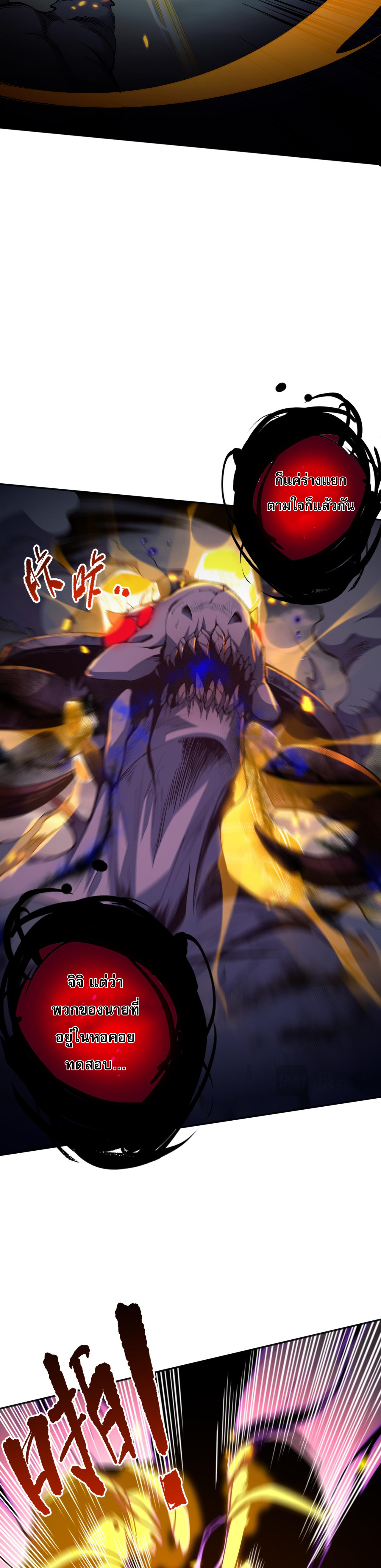 เนโครแมนเซอร์! ฉันคือภัยพิบัติล้างโลก! ตอนที่ 13 หน้า 18