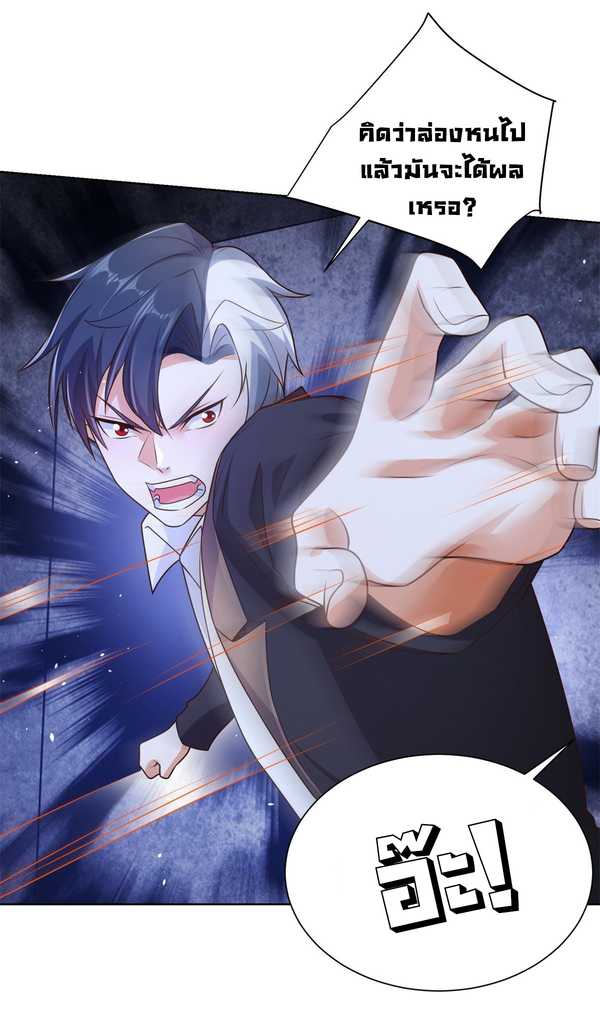 Arch villain วายร้ายระดับเทพ ตอนที่ 15 หน้า 32