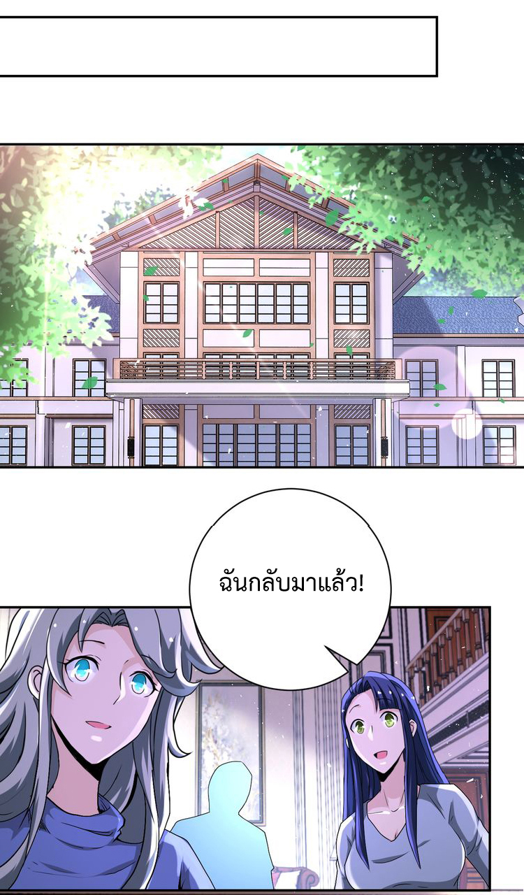 Apocalyptic Super System ตอนที่ 123 หน้า 20