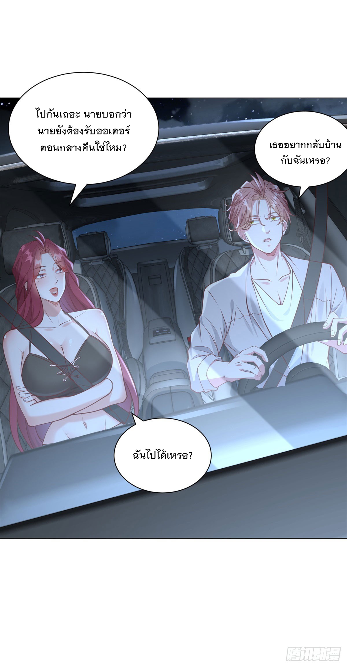ฉันมีระบบเรียกรถในตำนานสุดเทพ ตอนที่ 46 หน้า 9