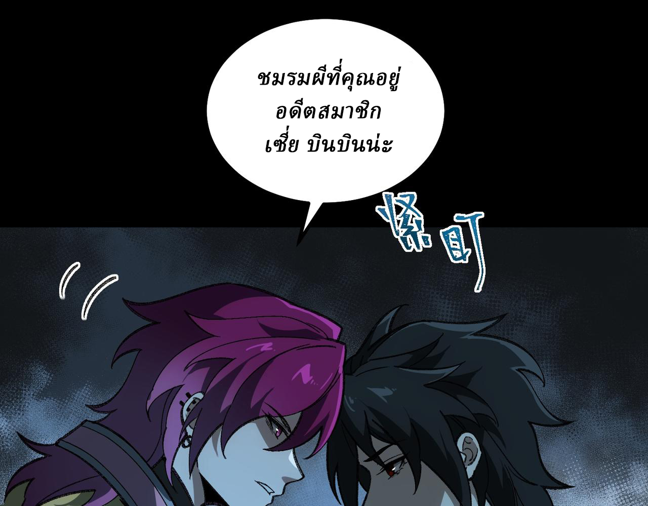 I created an Urban Legend ตอนที่ 16 หน้า 22