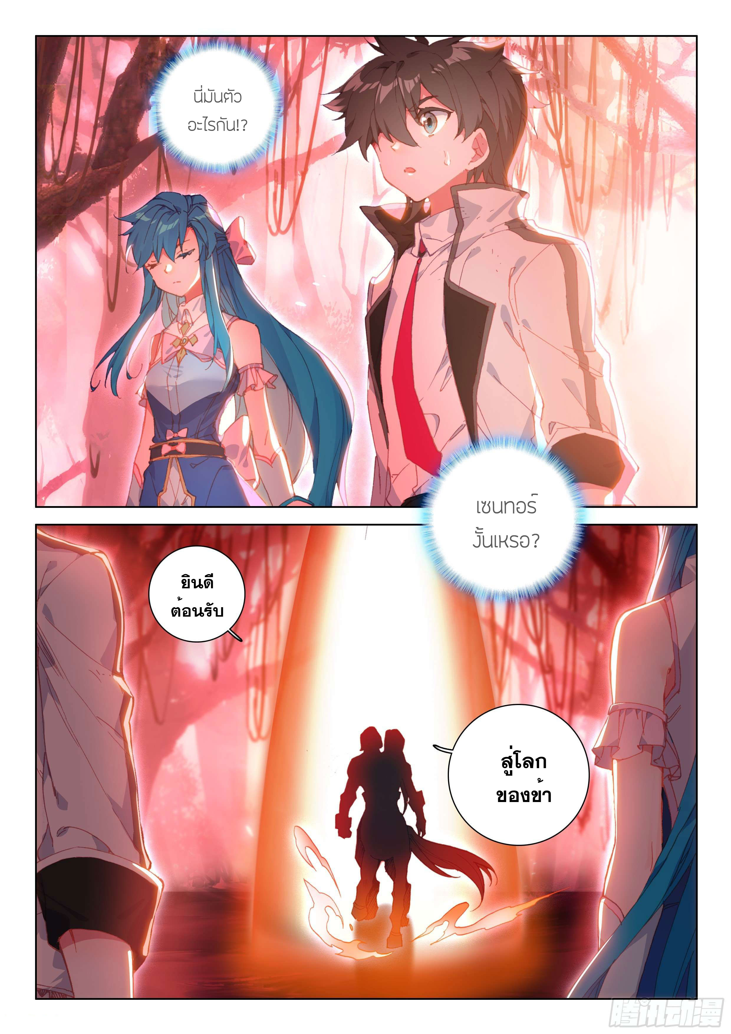 Soul Land IV – The Ultimate Combat มหาศึกการต่อสู้ ตอนที่ 21 หน้า 2