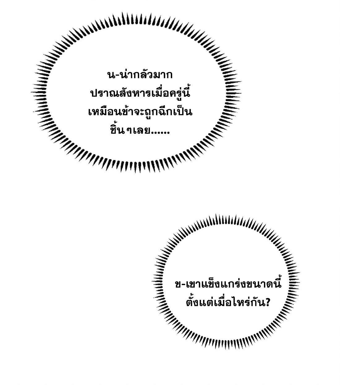 สัญญาระดับเทพ : เริ่มต้นที่แมวเหมียว ตอนที่ 3 หน้า 25