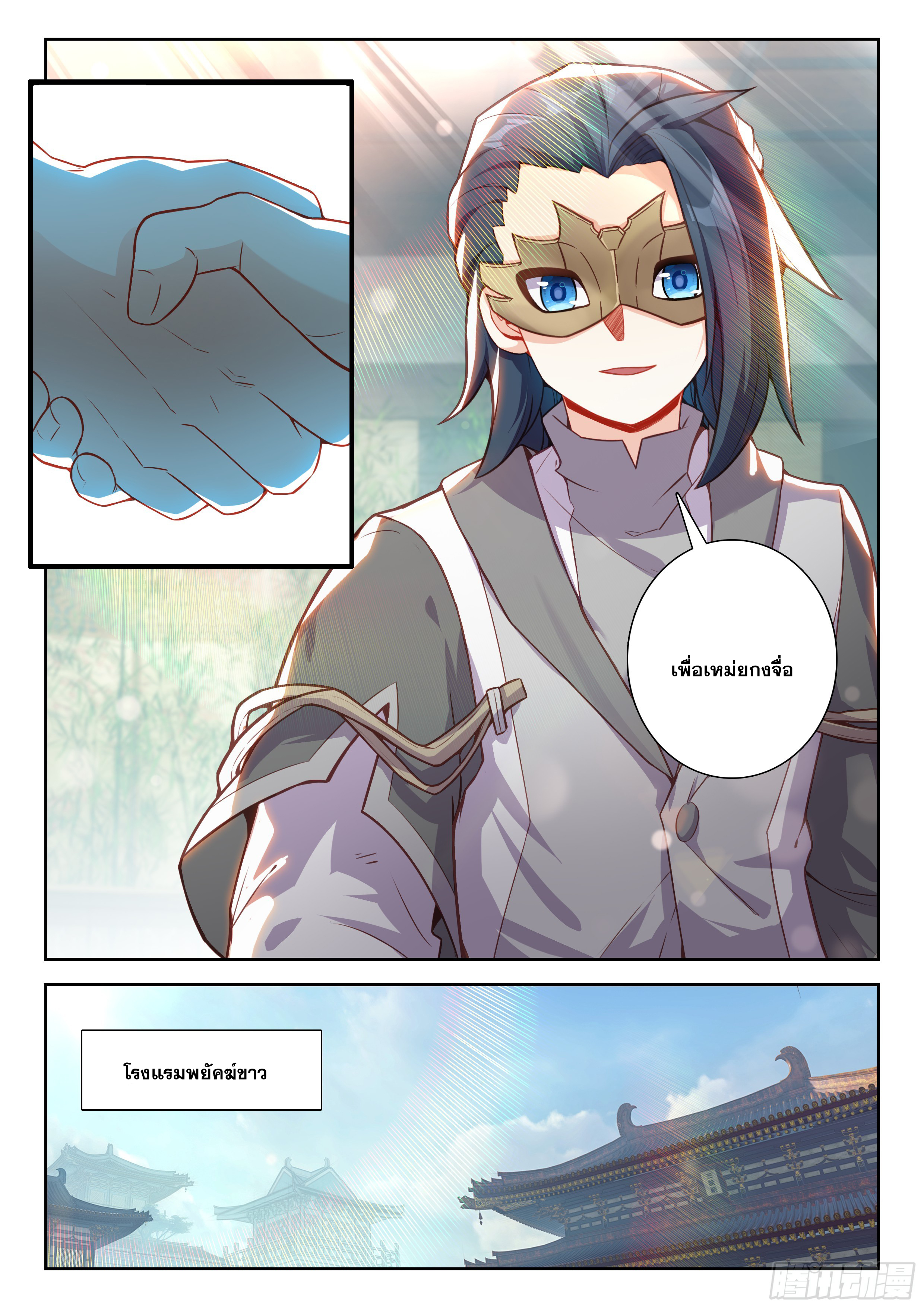 Douluo Dalu 5 - Rebirth of Tang san ตอนที่ 198 หน้า 17