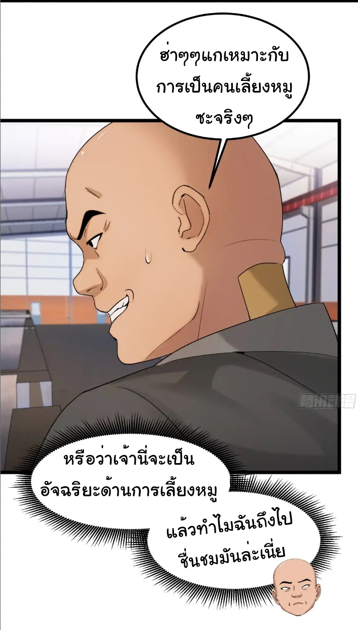 ภรรยาจักรพรรดินีกับสามีขยะ ตอนที่ 38 หน้า 2