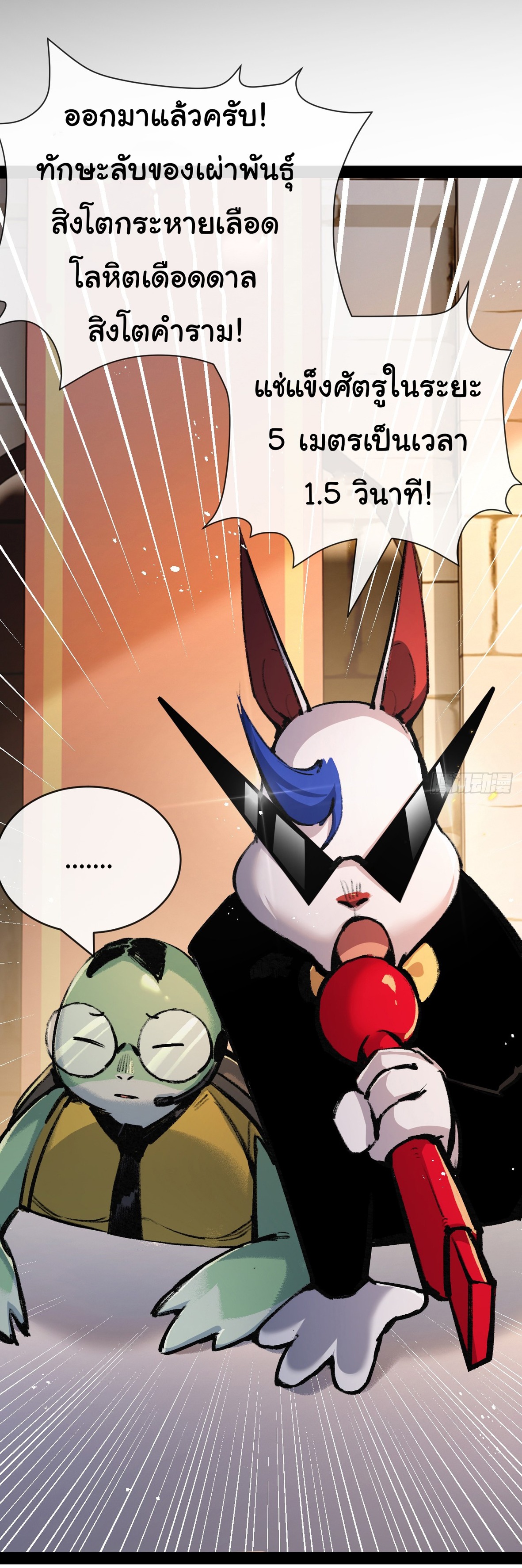 I'm the boss in Magic Moon ตอนที่ 6 หน้า 41