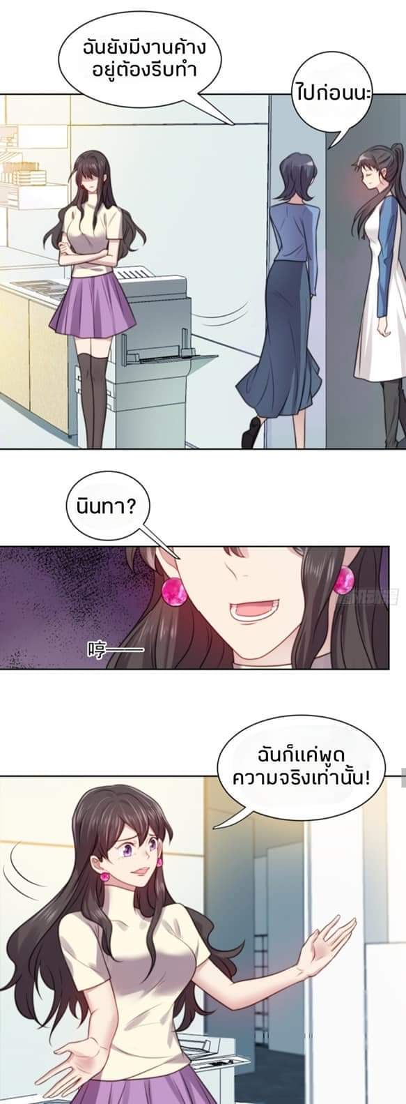 MakeUp Queen ตอนที่ 7 หน้า 20