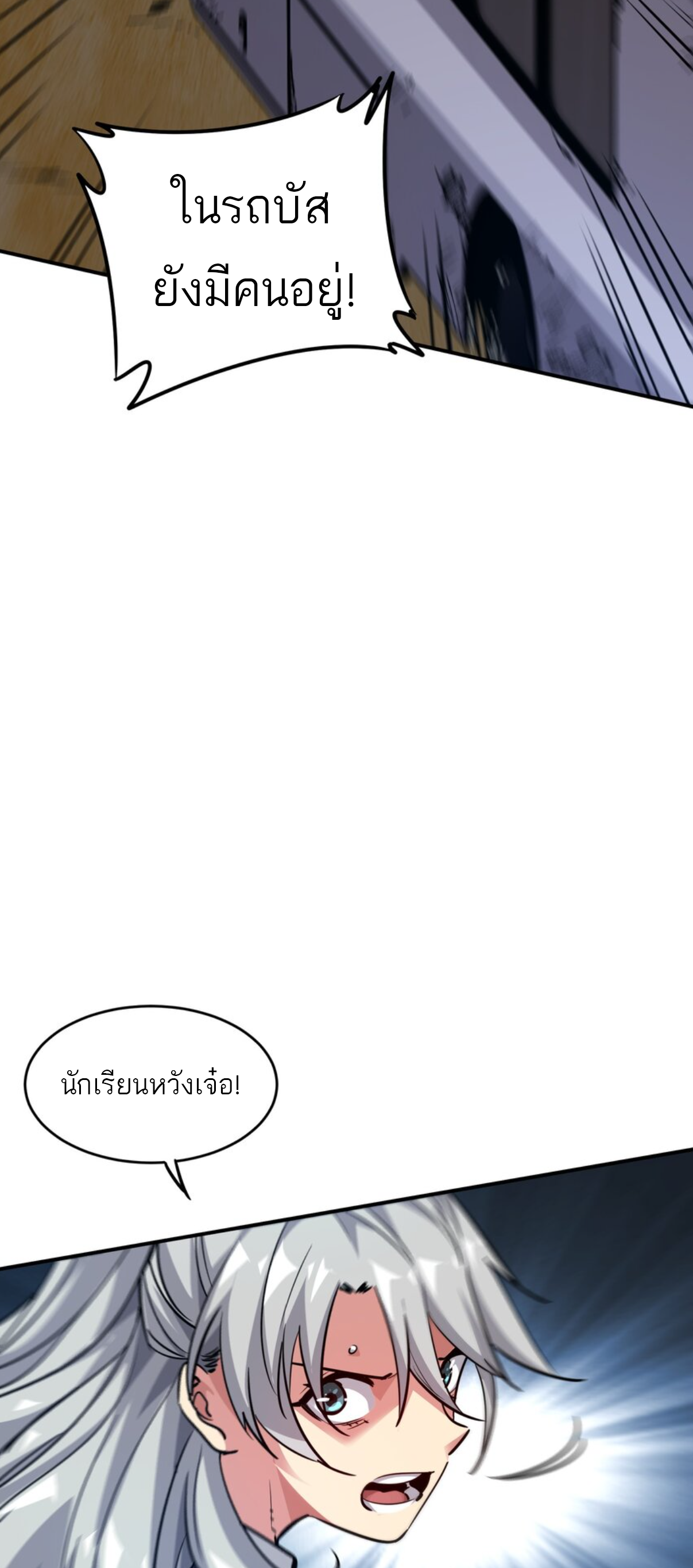 The Evolution ย้อนเวลากลับมาเพื่อกู้โลก ตอนที่ 4 หน้า 77