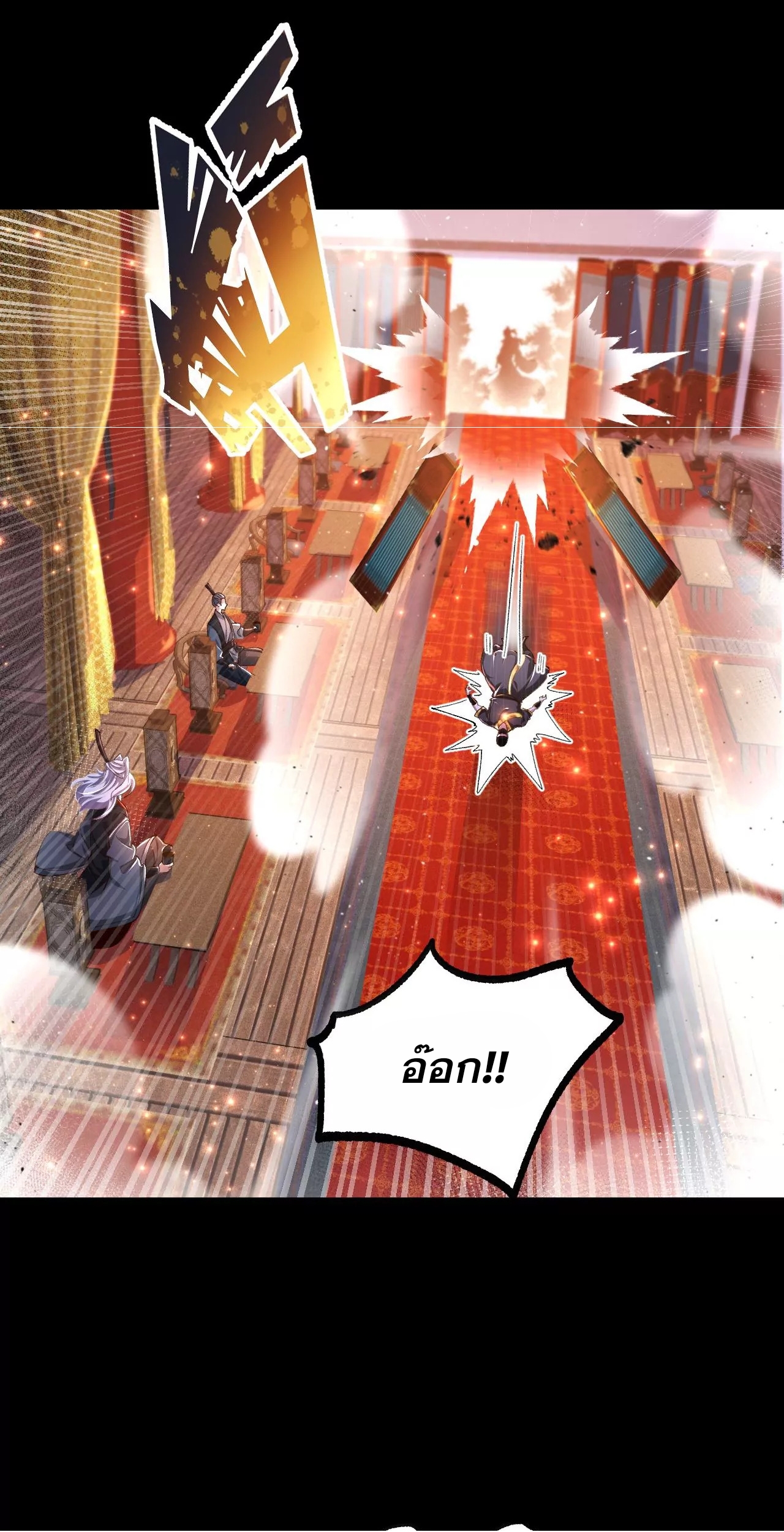 ท้าทายดินแดนพระเจ้า ตอนที่ 31 หน้า 9